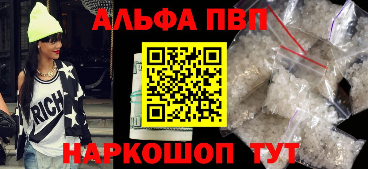Лесозаводск  Alpha PVP Соль  Вход с VPN  А ПВП мука 