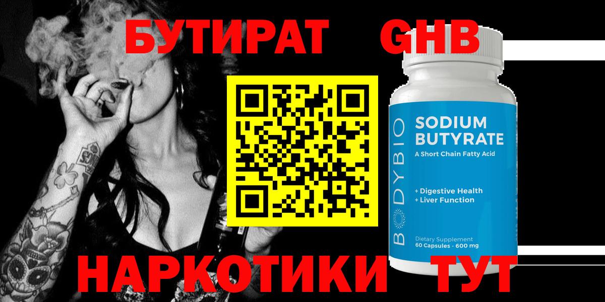 Лесозаводск  БУТИРАТ  Вход с VPN  БУТИРАТ 99% 