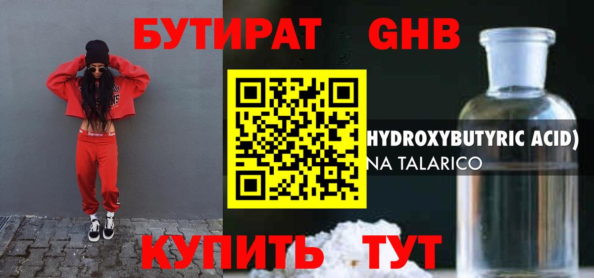 Бутират вода Лесозаводск