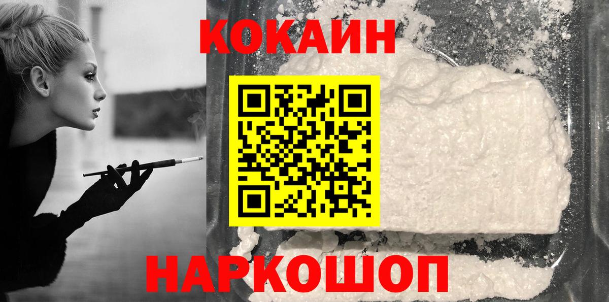 Кокаин FishScale  КОКАИН 97%  Лесозаводск  Вход с VPN 