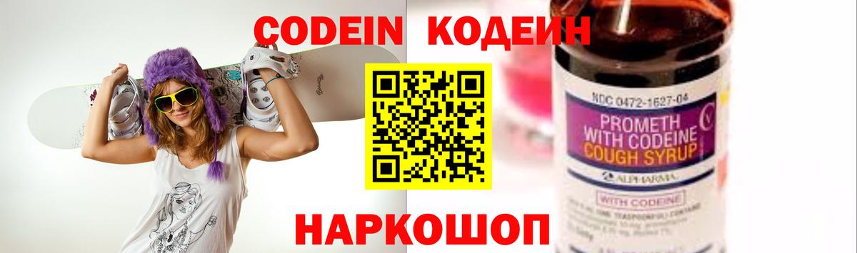 Кодеин Purple Drank  Кодеин Purple Drank  Лесозаводск  Вход с VPN 