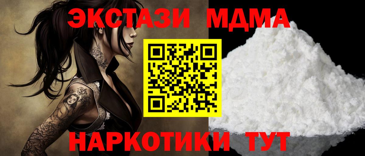 Лесозаводск  MDMA crystal  МДМА Molly  Вход с VPN 