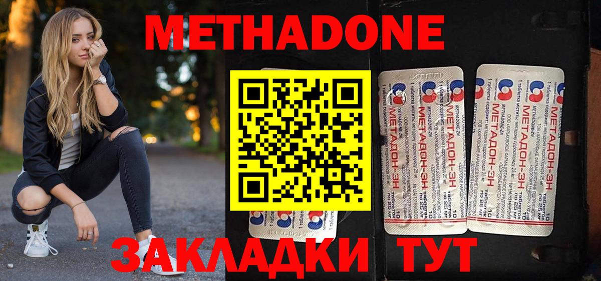 Лесозаводск  МЕТАДОН methadone  Вход с VPN 