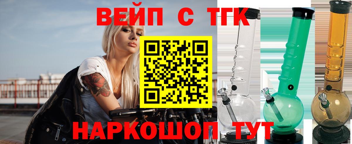 ТГК Wax  Вход с VPN  Лесозаводск  Дистиллят ТГК вейп с тгк 
